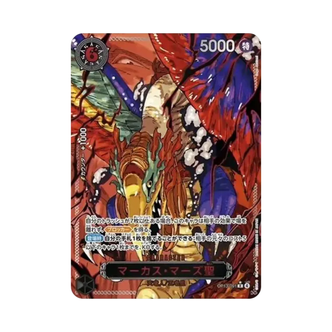 OP13-091-R One Piece TCG St. Marcus Mars R-RP OP13-091 Booster Pack Carrying on His Will (Japanese Ver.)