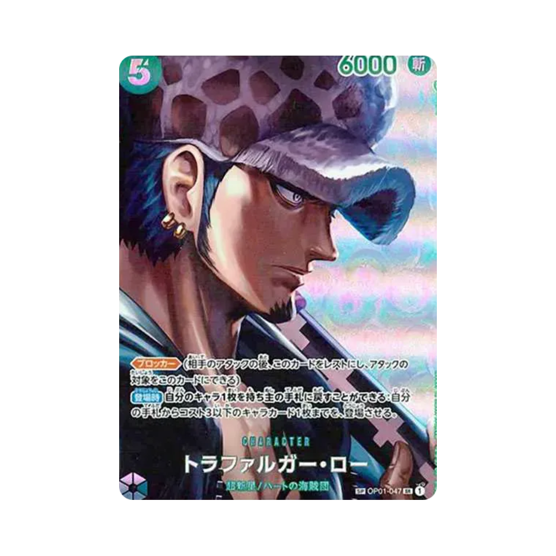 원피스 TCG 트라팔가 로 SR-SPC OP01-047 부스터 팩 모략의 왕국 (일어판)(One Piece TCG Trafalgar Law SR-SPC OP01-047 Booster Pack Kingdoms of Intrigue (Japanese Ver.)) - 1