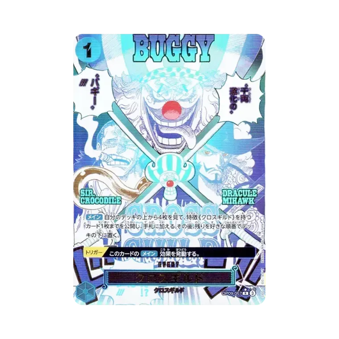 원피스 TCG 크로스 길드 R-P OP09-057 프리미엄 부스터 원피스 카드 더 베스트 vol.2 (일어판)(One Piece TCG Cross Guild R-P OP09-057 Premium Booster One Piece Card The Best vol.2 (Japanese Ver.)) - 1