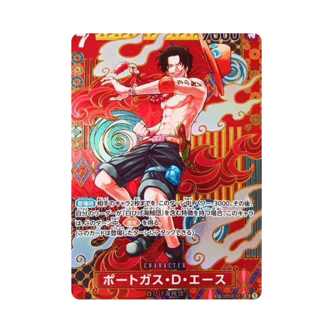원피스 TCG 포트거스 D 에이스 SR-SPC OP02-013 부스터 팩 두 전설 (일어판)(One Piece TCG Portgas D.Ace SR-SPC OP02-013 Booster Pack Two Legends (Japanese Ver.)) - 1