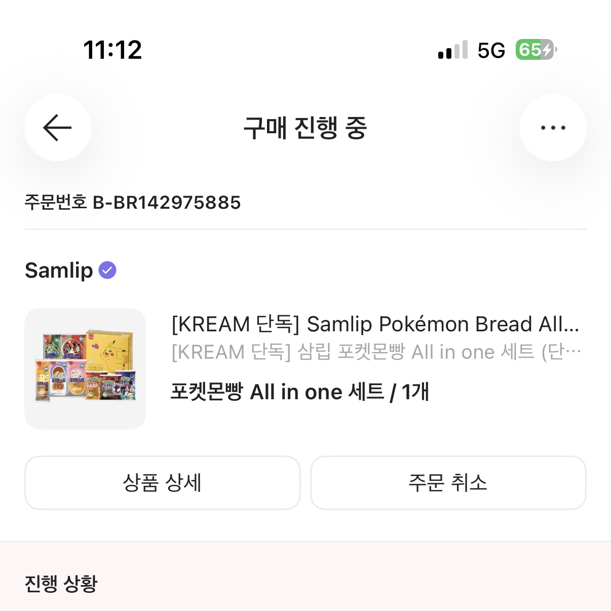 [KREAM 단독] Samlip Pokémon Bread All-in-One Set (Limited to 3, Includes Complete 100-Sticker Collector Book) 착용 스타일