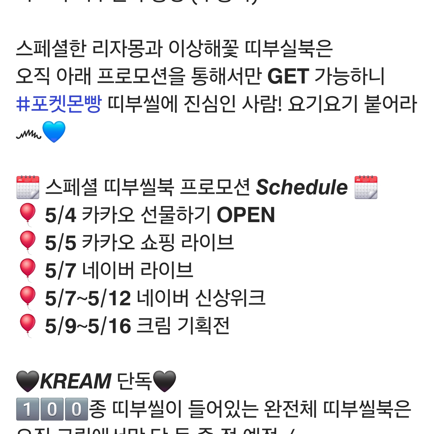 [KREAM 단독] Samlip Pokémon Bread All-in-One Set (Limited to 3, Includes Complete 100-Sticker Collector Book) 착용 스타일