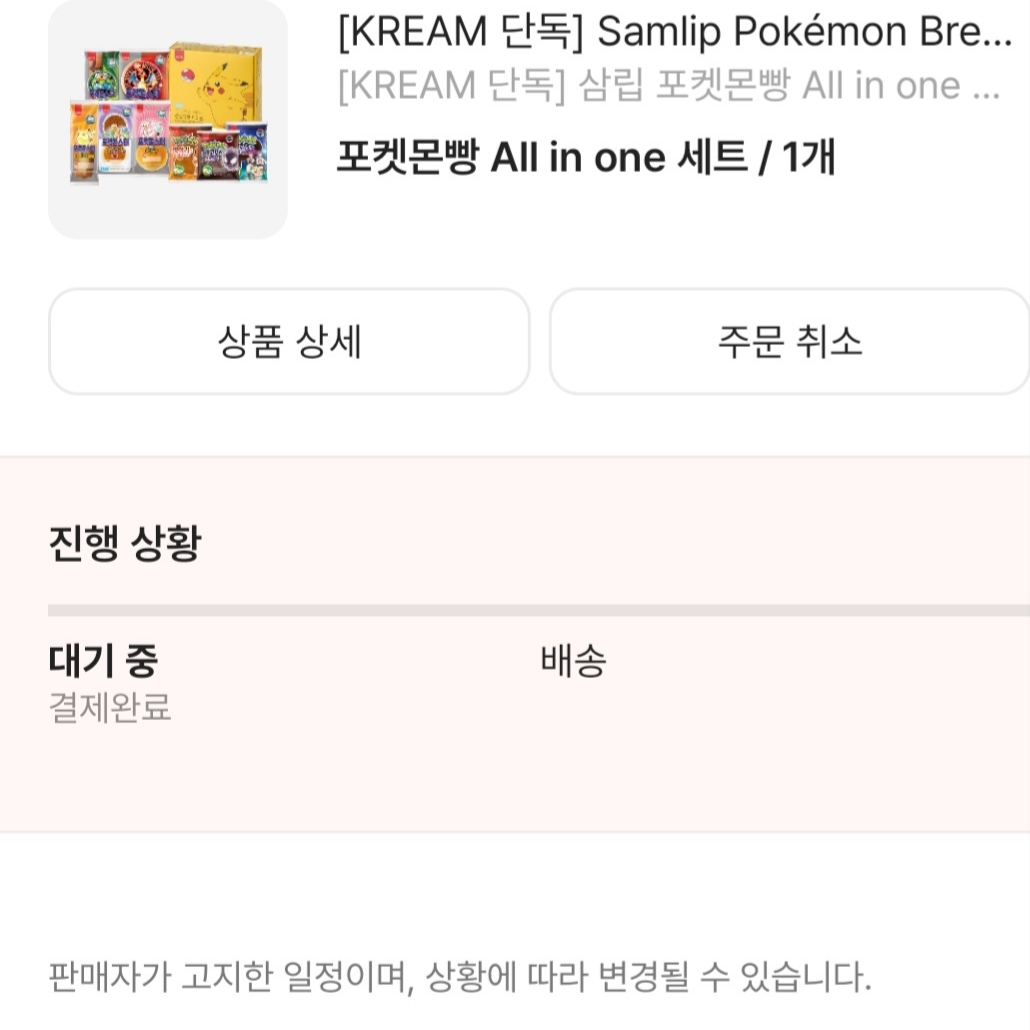[KREAM 단독] Samlip Pokémon Bread All-in-One Set (Limited to 3, Includes Complete 100-Sticker Collector Book) 착용 스타일