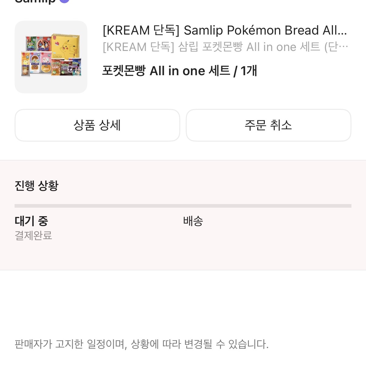 [KREAM 단독] Samlip Pokémon Bread All-in-One Set (Limited to 3, Includes Complete 100-Sticker Collector Book) 착용 스타일