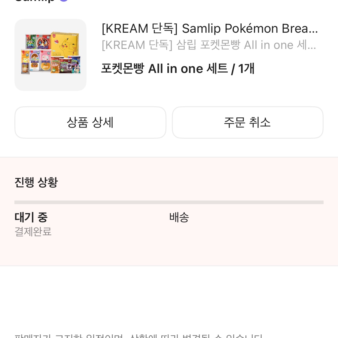 [KREAM 단독] Samlip Pokémon Bread All-in-One Set (Limited to 3, Includes Complete 100-Sticker Collector Book) 착용 스타일