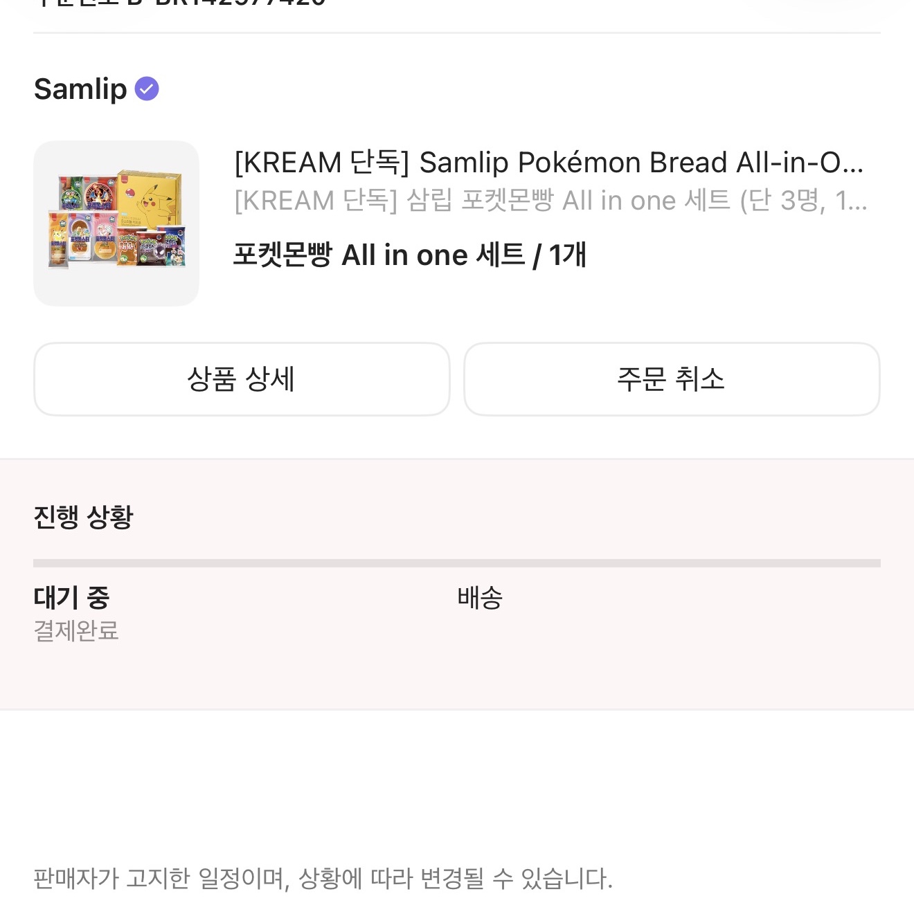 [KREAM 단독] Samlip Pokémon Bread All-in-One Set (Limited to 3, Includes Complete 100-Sticker Collector Book) 착용 스타일 - 2