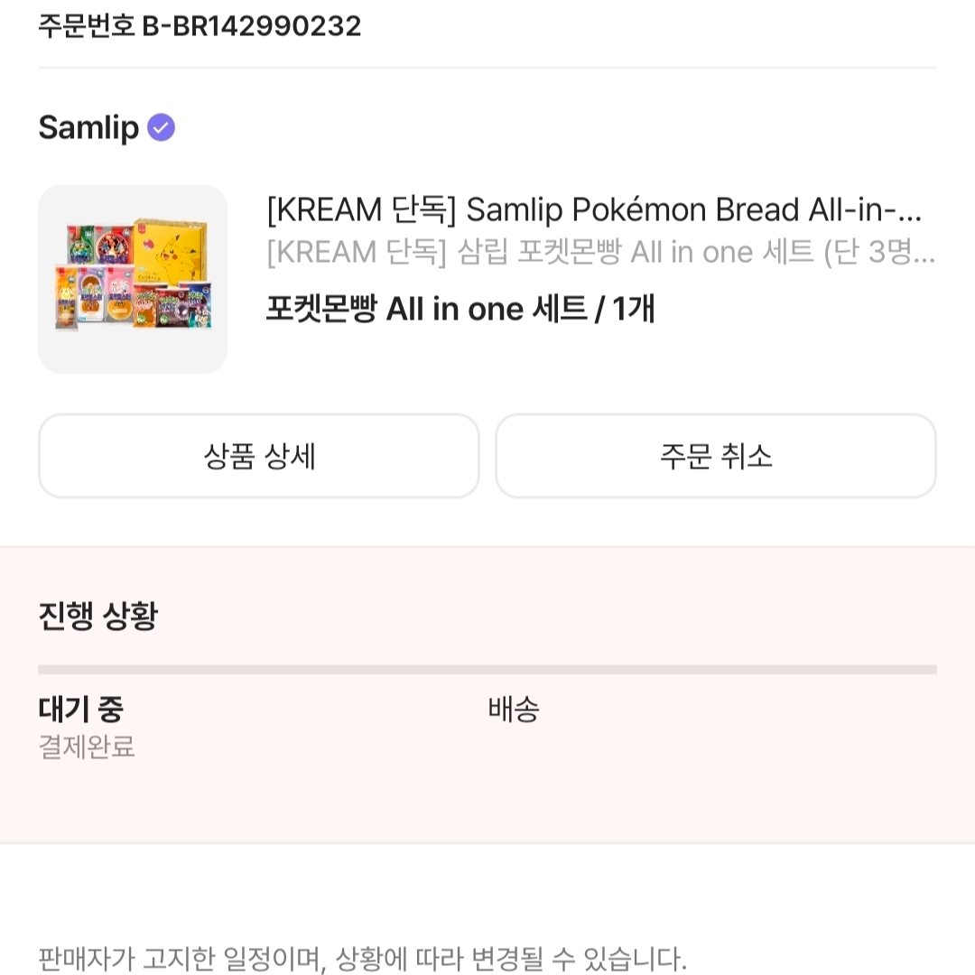 [KREAM 단독] Samlip Pokémon Bread All-in-One Set (Limited to 3, Includes Complete 100-Sticker Collector Book) 착용 스타일