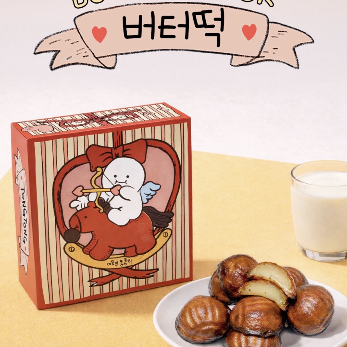 tongtonge Crispy & Chewy Gluten-Free Butter Rice Cake 착용 스타일