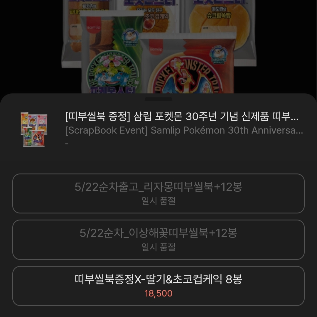 Samlip NEW Pokémon 30th Anniversary Sticker Bread Variety Pack (6 Types, 12 Packs) 착용 스타일