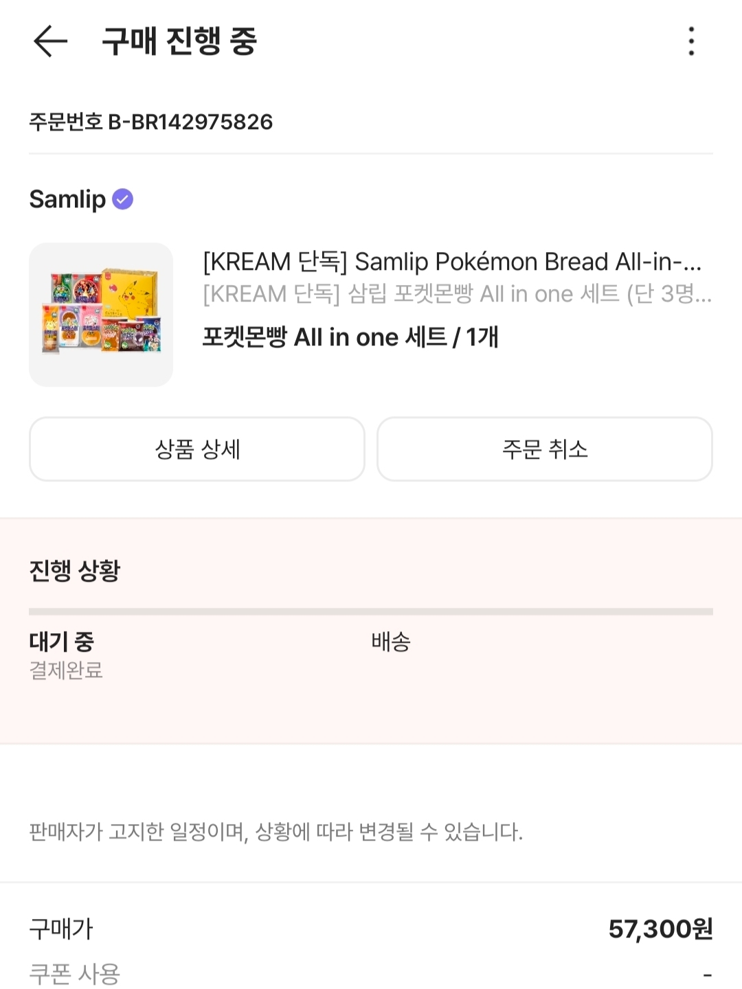 [KREAM 단독] Samlip Pokémon Bread All-in-One Set (Limited to 3, Includes Complete 100-Sticker Collector Book) 착용 스타일