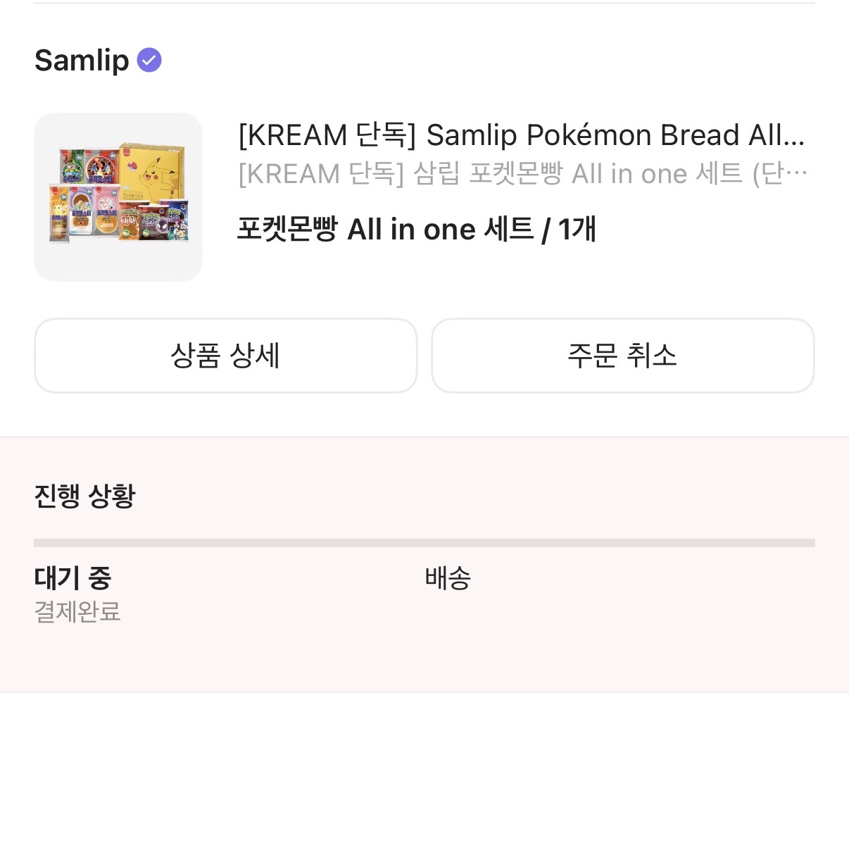 [KREAM 단독] Samlip Pokémon Bread All-in-One Set (Limited to 3, Includes Complete 100-Sticker Collector Book) 착용 스타일