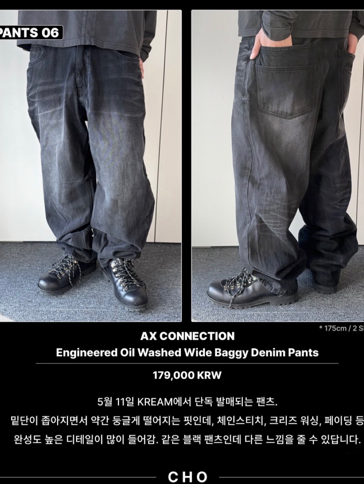 AX CONNECTION Engineered Oil Washed Wide Baggy Denim Pants Black 착용 스타일