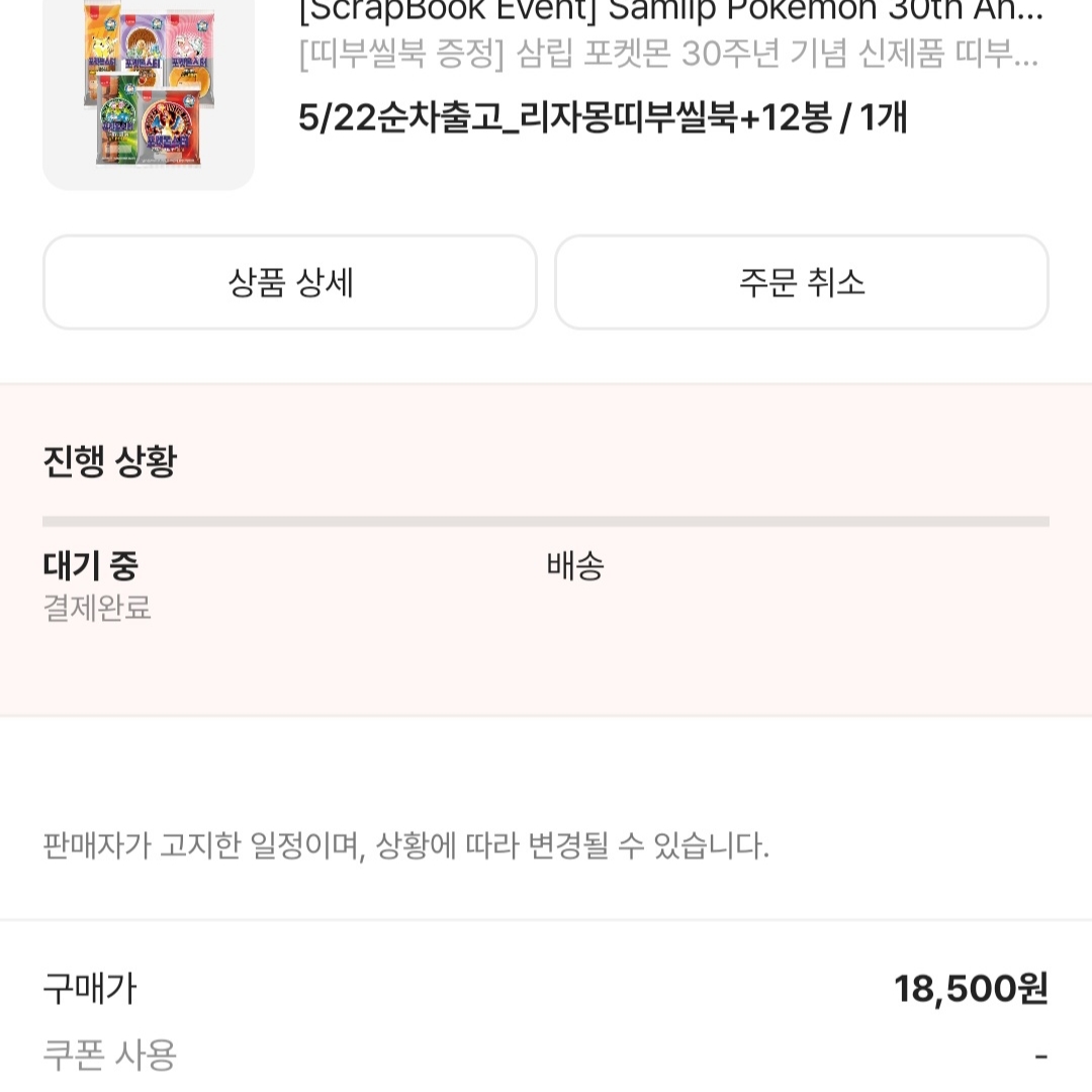 Samlip NEW Pokémon 30th Anniversary Sticker Bread Variety Pack (6 Types, 12 Packs) 착용 스타일