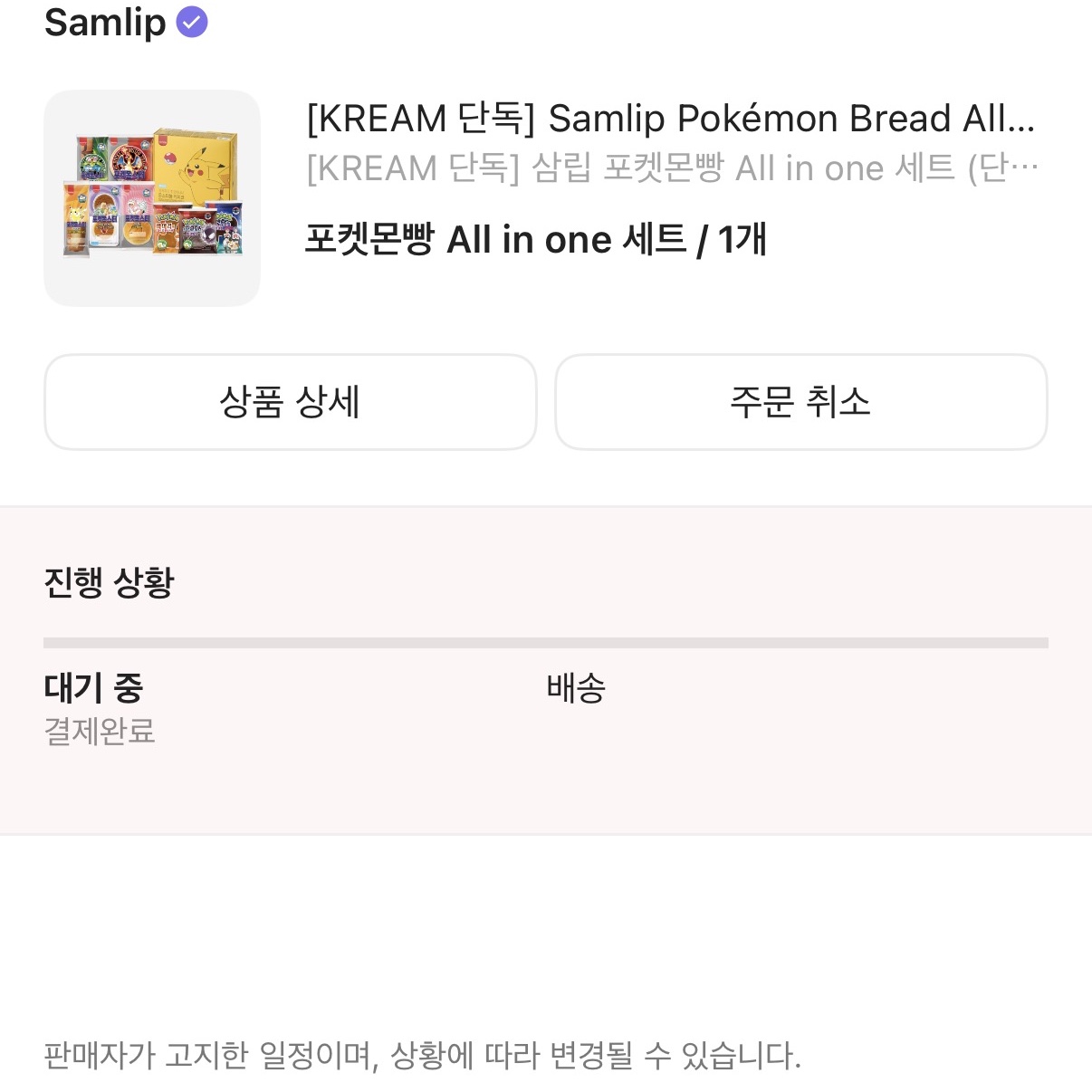 [KREAM 단독] Samlip Pokémon Bread All-in-One Set (Limited to 3, Includes Complete 100-Sticker Collector Book) 착용 스타일