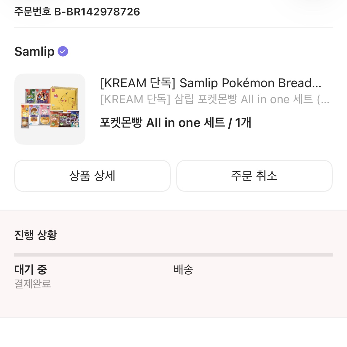 [KREAM 단독] Samlip Pokémon Bread All-in-One Set (Limited to 3, Includes Complete 100-Sticker Collector Book) 착용 스타일