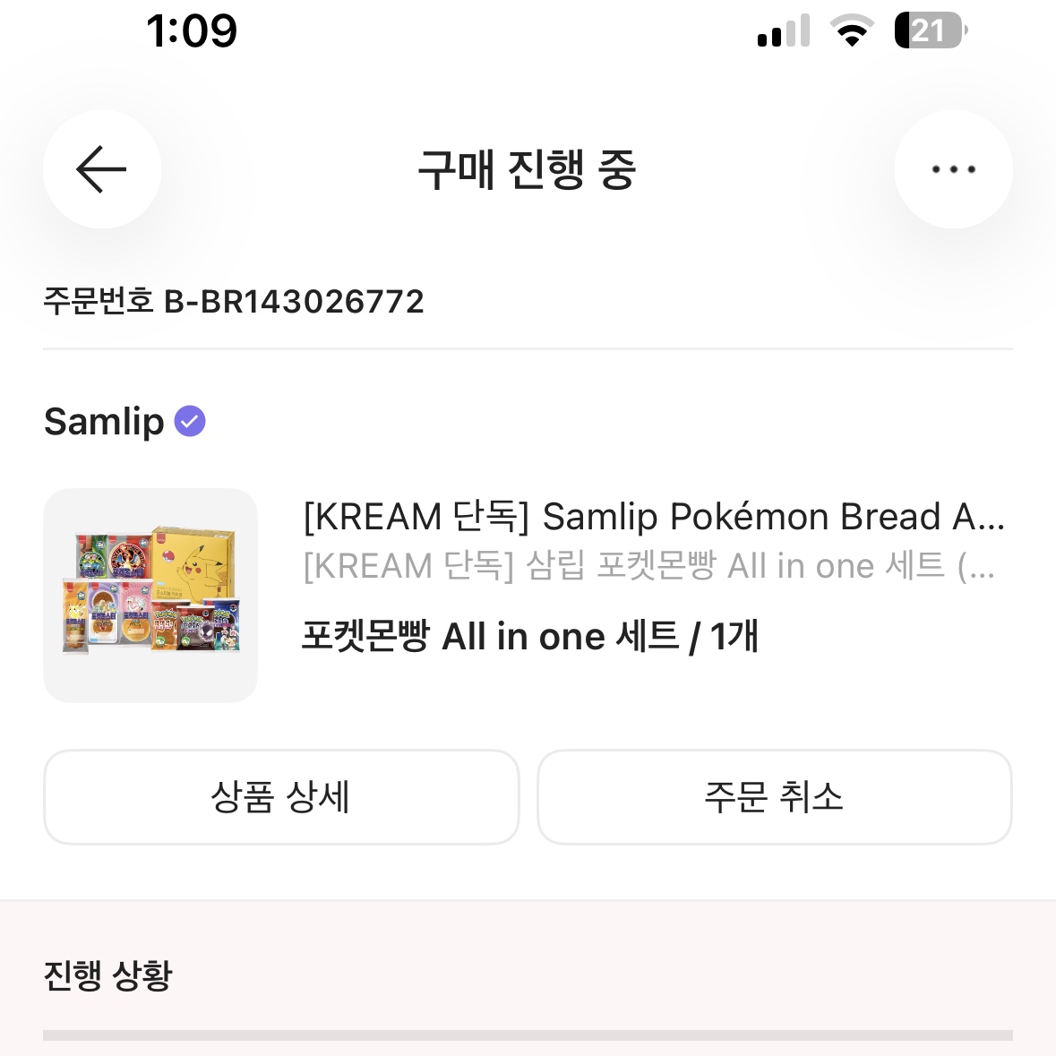[KREAM 단독] Samlip Pokémon Bread All-in-One Set (Limited to 3, Includes Complete 100-Sticker Collector Book) 착용 스타일