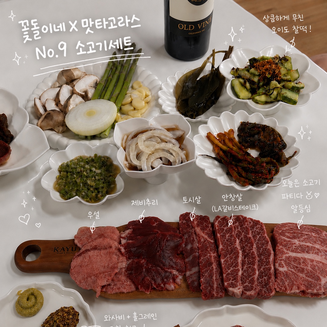 [KREAM 단독] Kkotdori x Mat_tagoras 1++ No.9 Hanwoo Limited Gift Set 착용 스타일 - 1