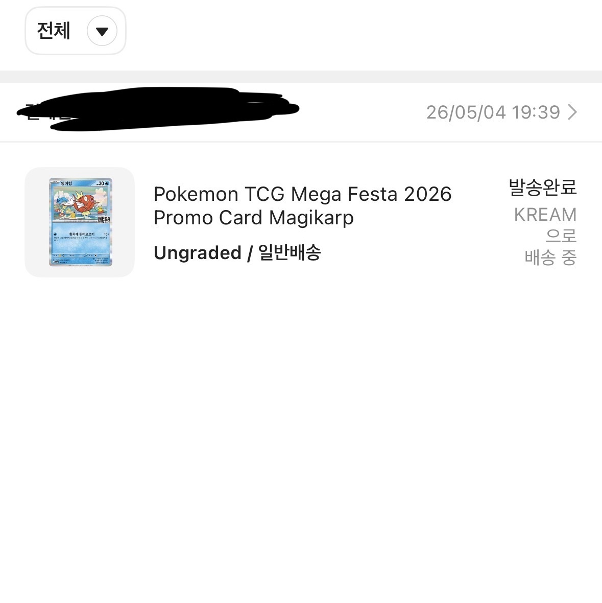 Pokemon TCG Mega Festa 2026 Promo Card Magikarp 착용 스타일