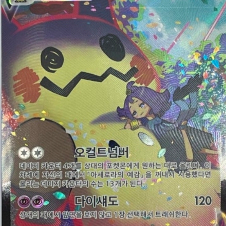 Pokemon TCG Mimikyu VMAX CSR Vmax Climax (Japanese Ver.) 착용 스타일