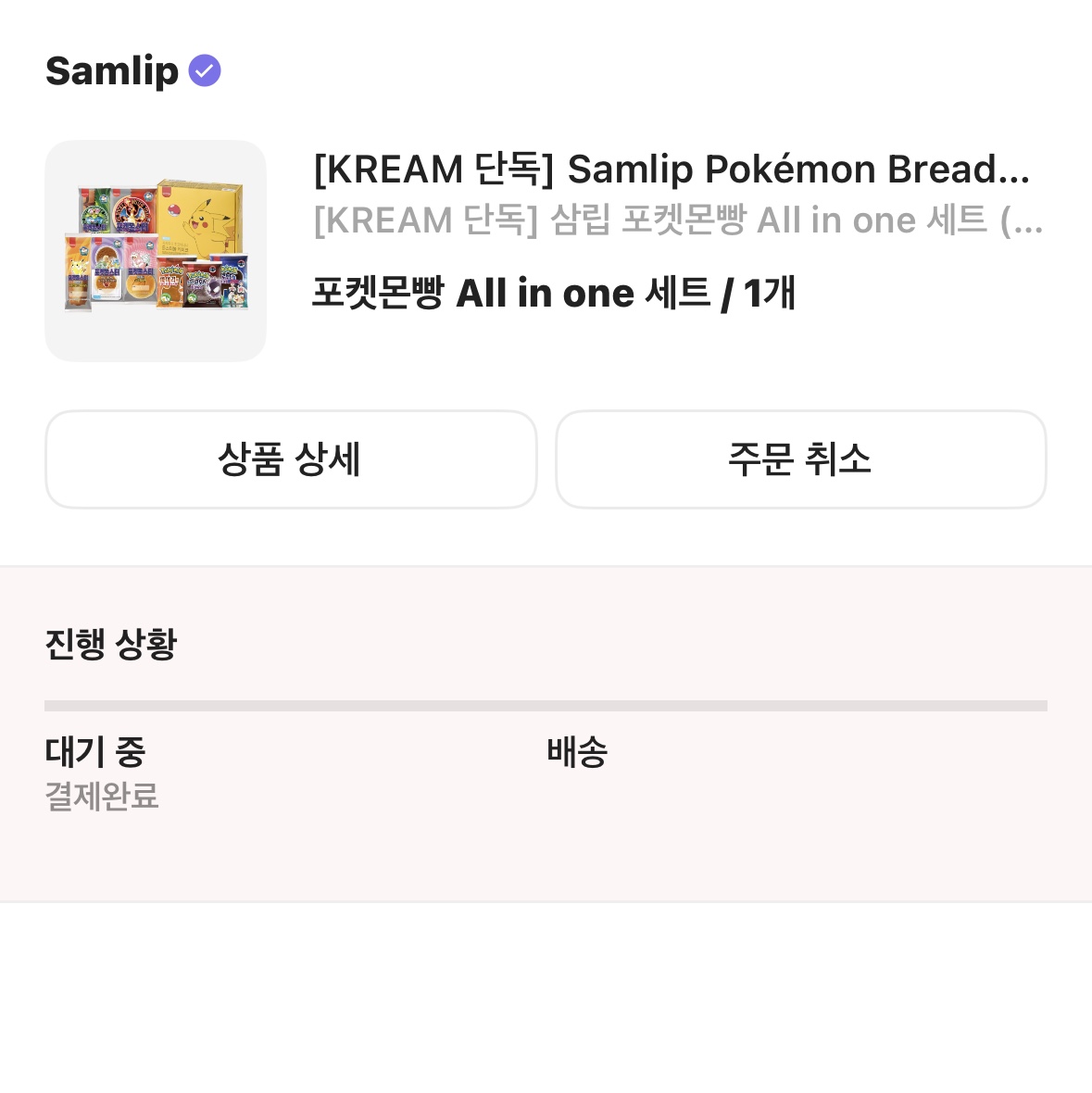 [KREAM 단독] Samlip Pokémon Bread All-in-One Set (Limited to 3, Includes Complete 100-Sticker Collector Book) 착용 스타일