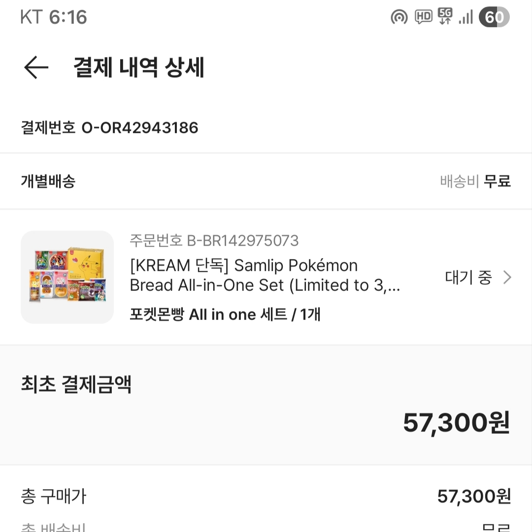[KREAM 단독] Samlip Pokémon Bread All-in-One Set (Limited to 3, Includes Complete 100-Sticker Collector Book) 착용 스타일