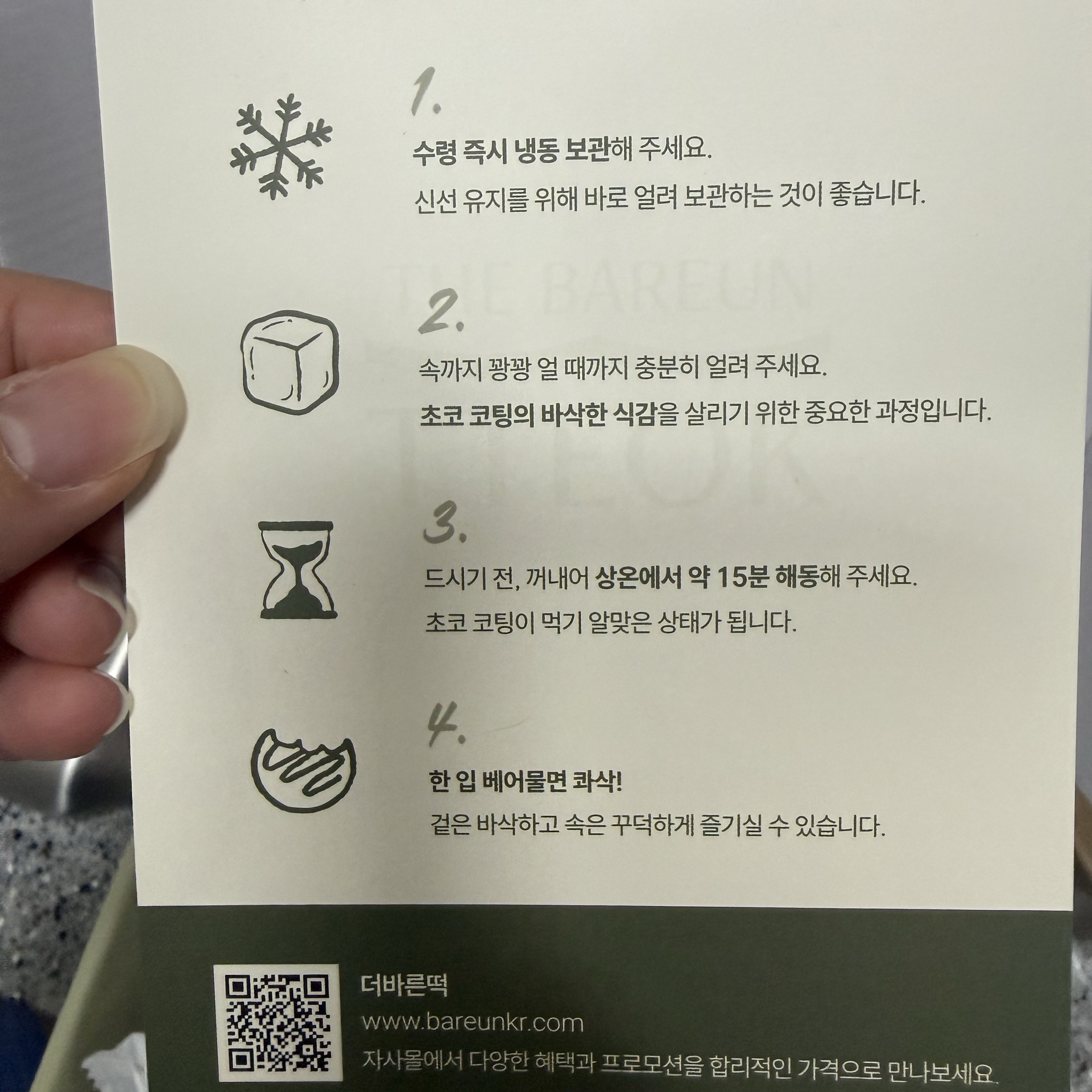 THE BAREUN TTEOK Choco Brulee Matcha Cream Tteok (70g *6EA) 1Box 착용 스타일 - 3