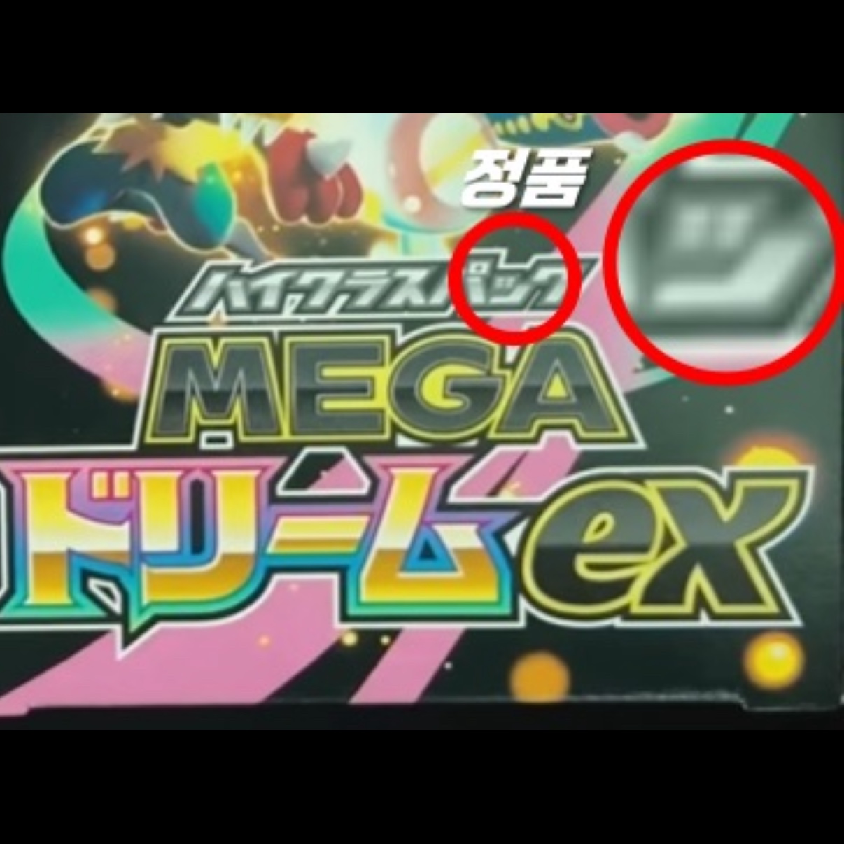 Pokemon TCG Mega High Class Pack MEGA Dream ex Box (Pack of 10/Japanese Ver.) 착용 스타일 - 1
