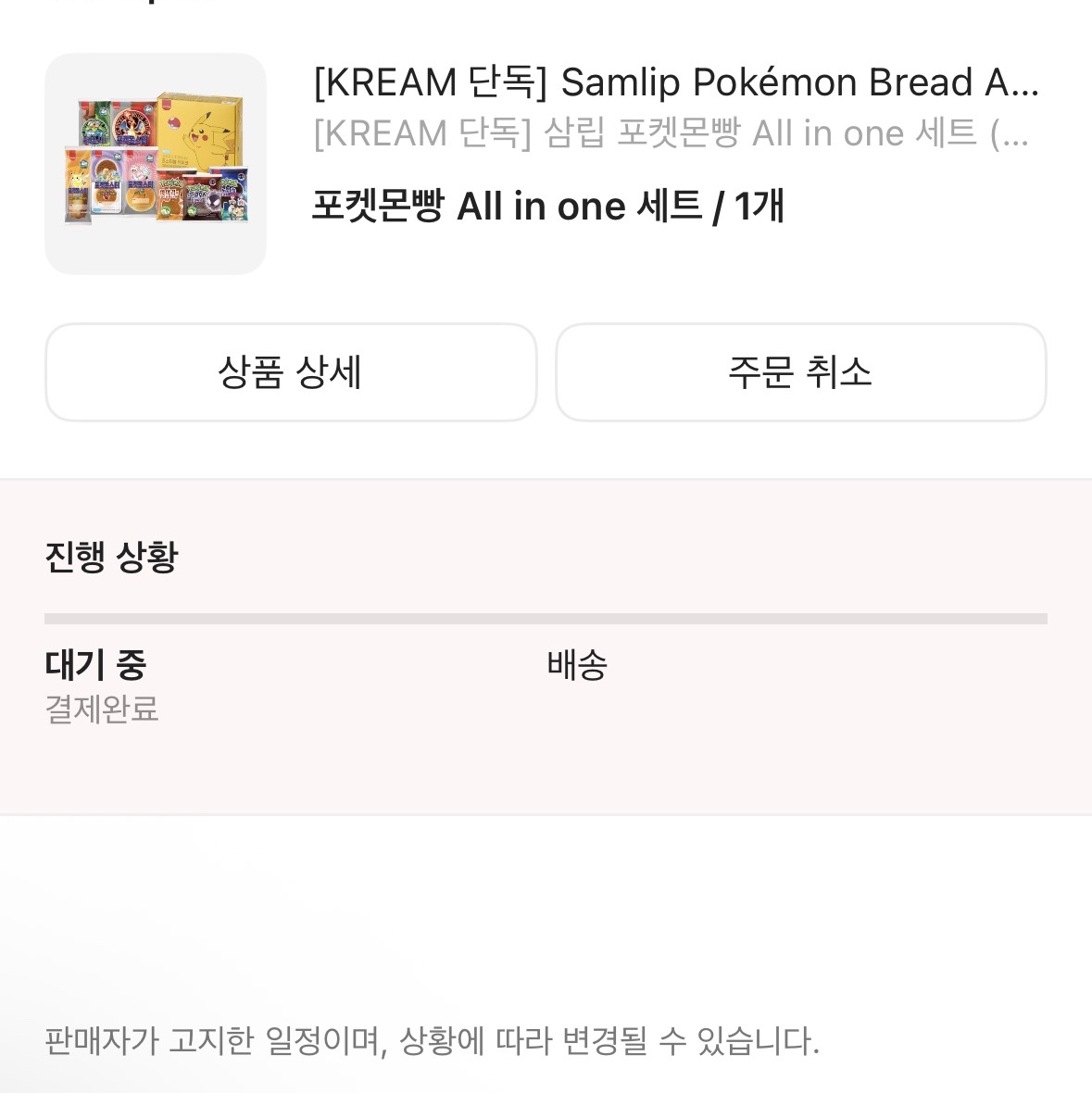 [KREAM 단독] Samlip Pokémon Bread All-in-One Set (Limited to 3, Includes Complete 100-Sticker Collector Book) 착용 스타일