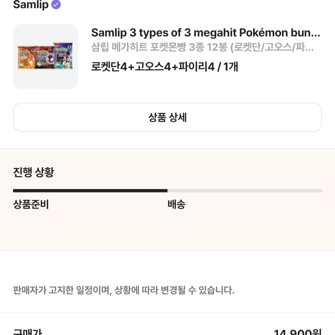 Samlip NEW Pokémon 30th Anniversary 'Emblem' Sticker Bread Variety Pack (4 Types, 12 Packs) 착용 스타일