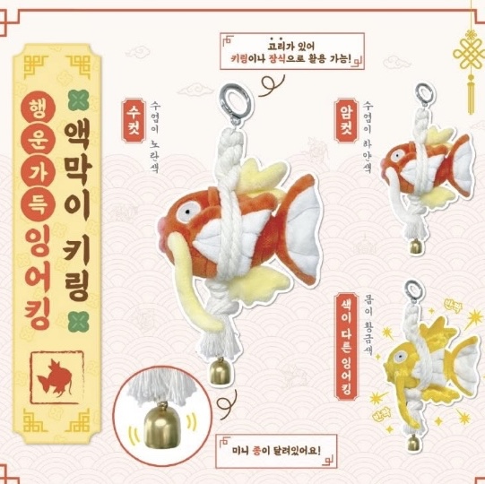 Pokemon Store Pokemon Run 2026 Magikarp Luck Pollack Keyring Gold, Pokemon Store Pokemon Run 2026 Magikarp Luck Pollack Keyring Male 착용 스타일 - 1