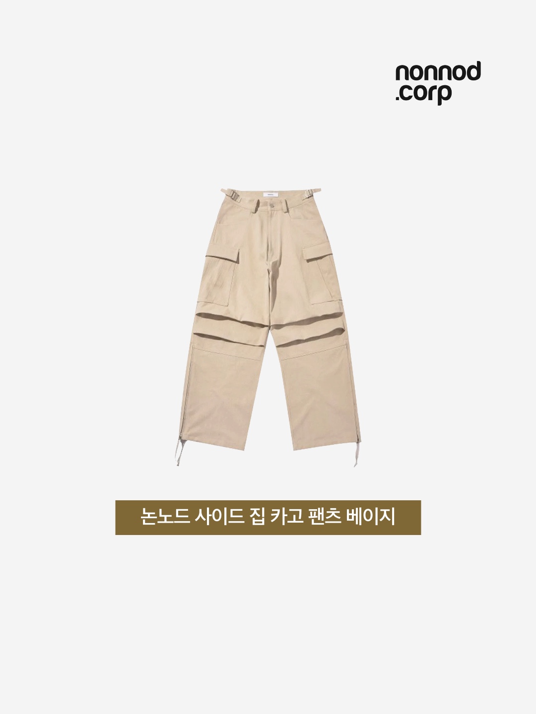 Nonnod Side Zip Cargo Pants Beige 착용 스타일 - 3