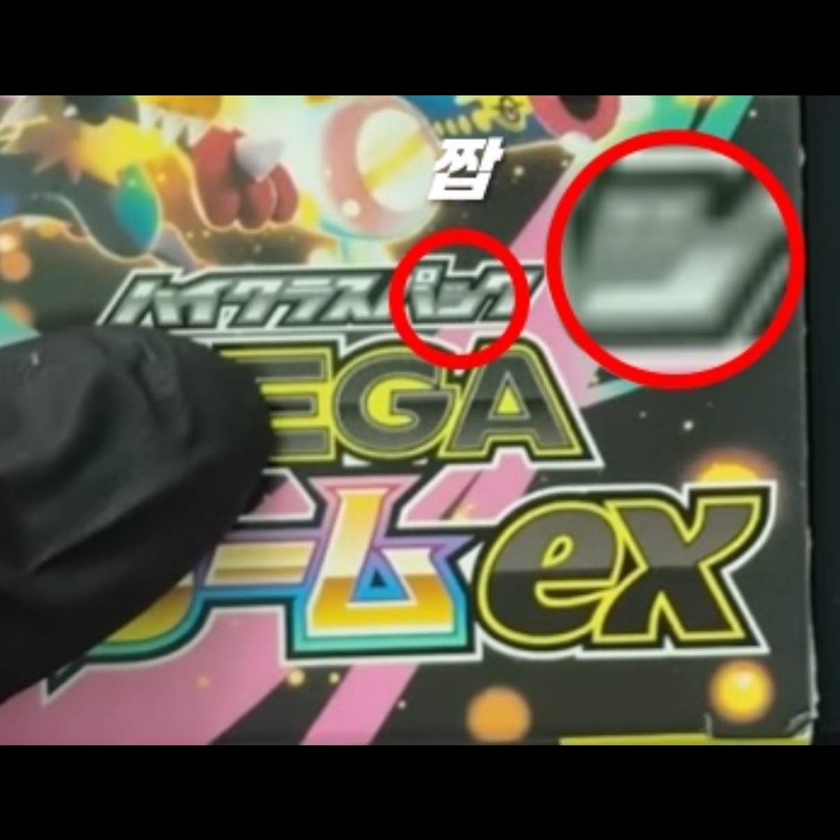 Pokemon TCG Mega High Class Pack MEGA Dream ex Box (Pack of 10/Japanese Ver.) 착용 스타일 - 2