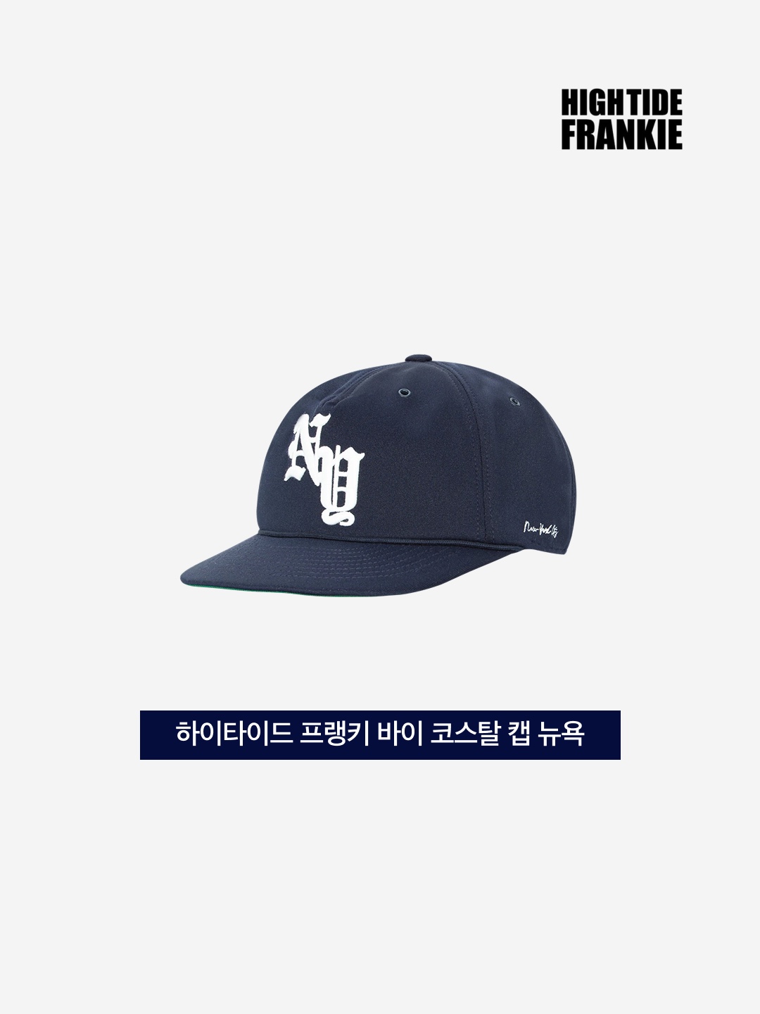 HIGHTIDE FRANKIE Bi Coastal Cap Newyork 착용 스타일 - 3