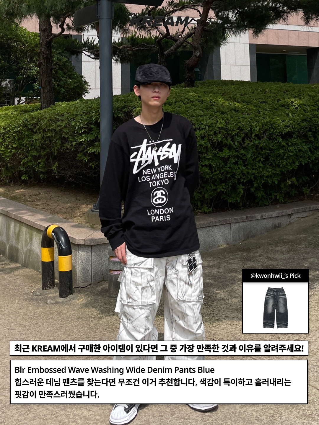 Nos Couleurs 01 Cargo Pants Dirty Washing, Dr. Martens 1461 Smooth Black 착용 스타일 - 8