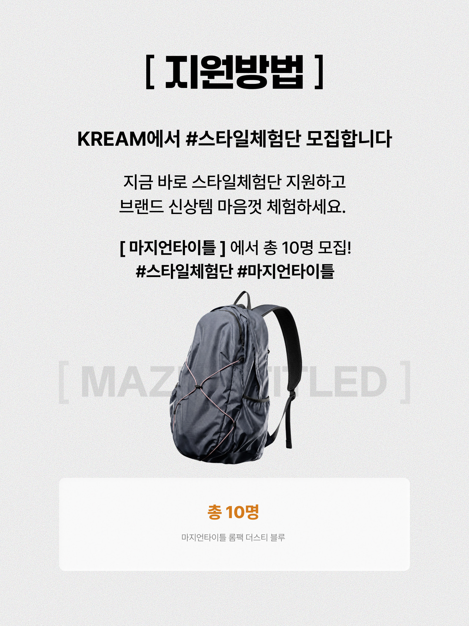 [KREAM 단독] MAZIUNTITLED Roam Pack Dusty Blue 착용 스타일 - 2