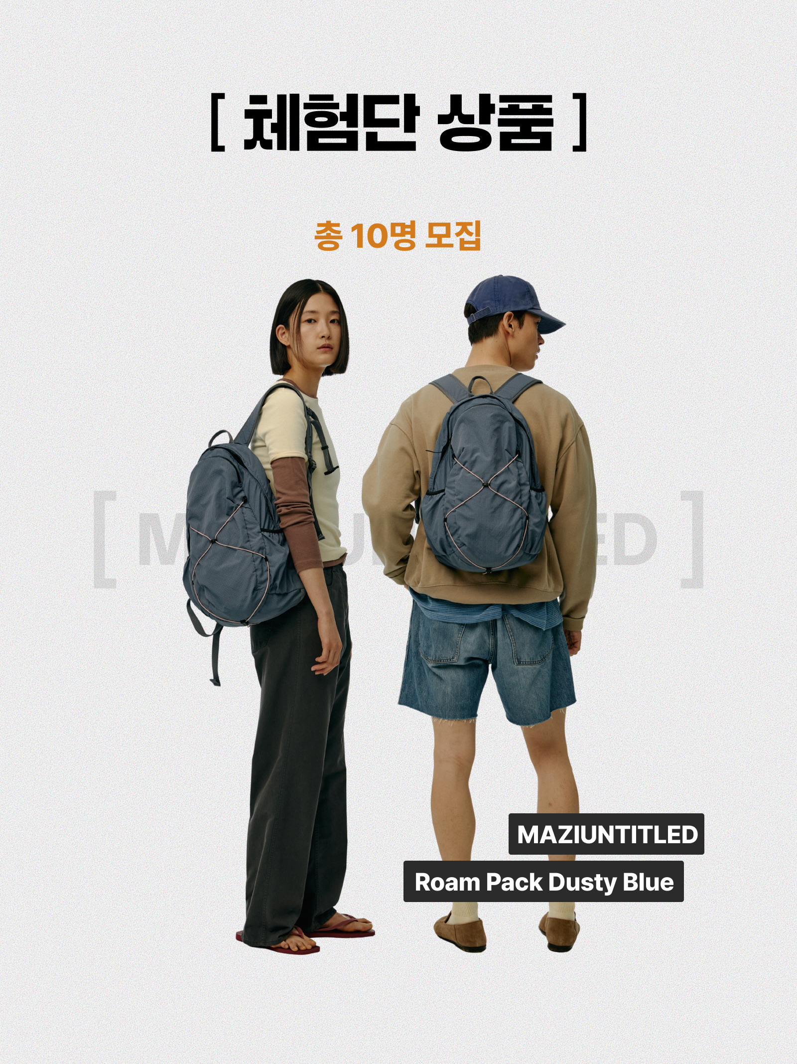 [KREAM 단독] MAZIUNTITLED Roam Pack Dusty Blue 착용 스타일 - 5