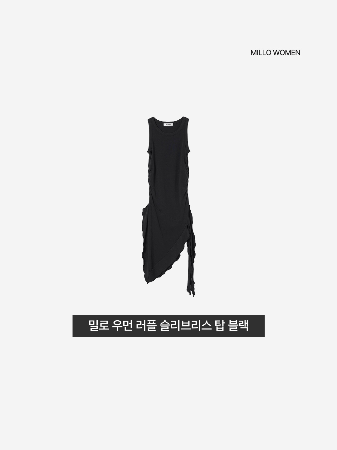 MILLO WOMEN Ruffle Sleeveless Top Black 착용 스타일 - 3