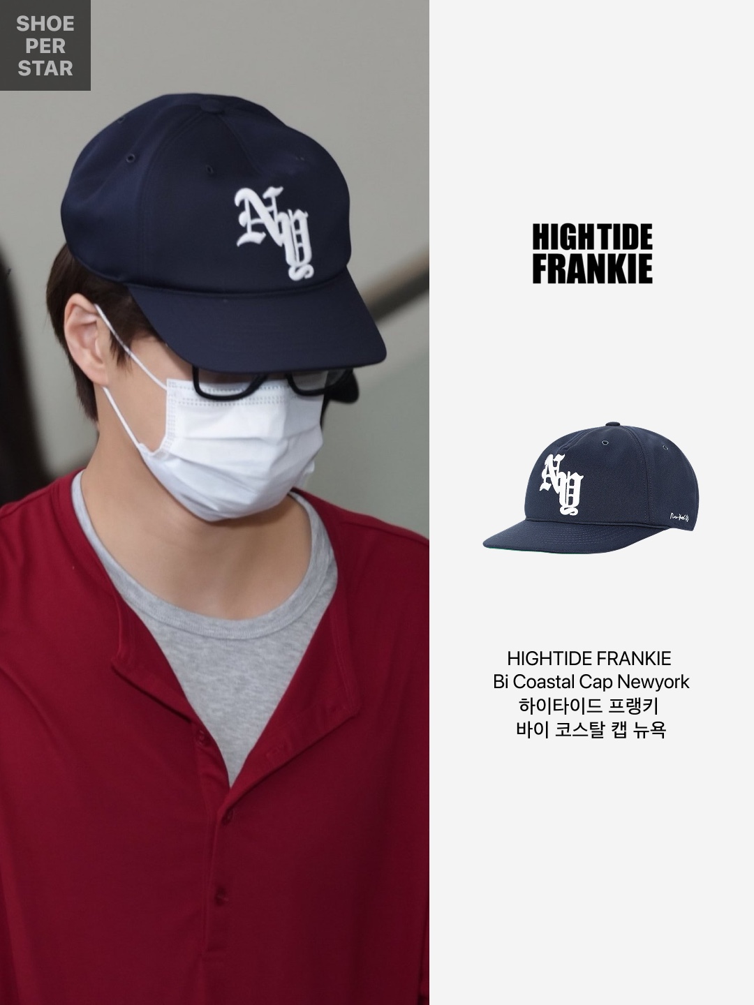 HIGHTIDE FRANKIE Bi Coastal Cap Newyork 착용 스타일 - 2