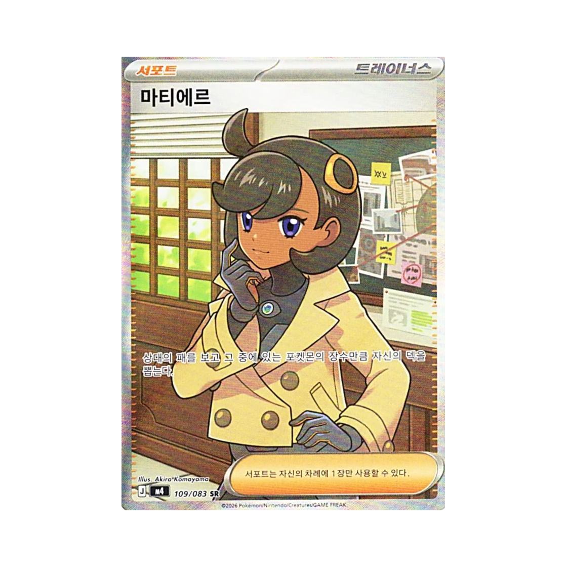 포켓몬 TCG 마티에르 SR MEGA 확장팩 닌자스피너 (한글판)(Pokemon TCG Emma SR Ninja Spinner (Korean.Ver)) - 1