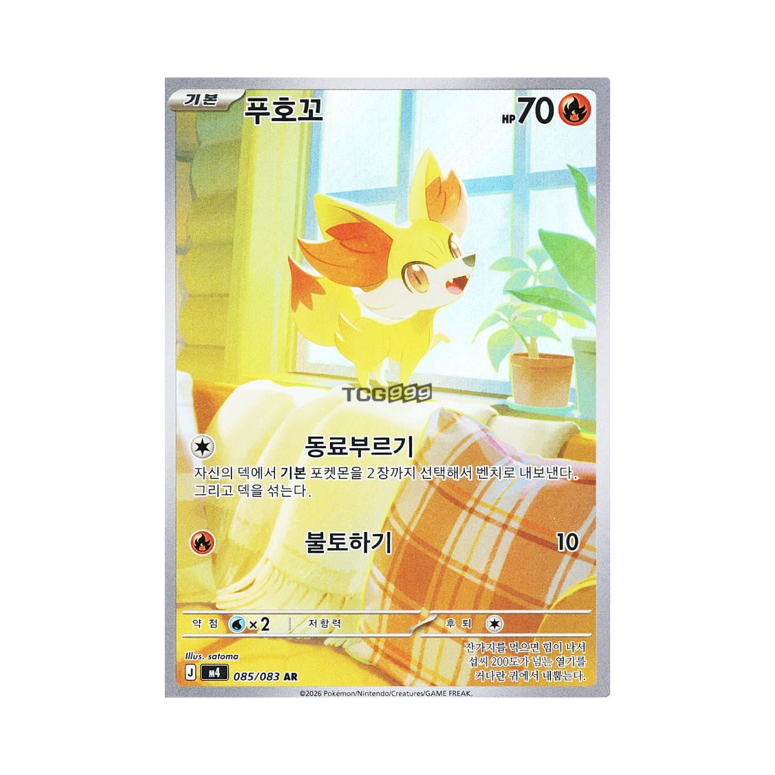포켓몬 TCG 푸호꼬 AR MEGA 확장팩 닌자스피너 (한글판)(Pokemon TCG Fennekin AR Ninja Spinner (Korean.Ver))
