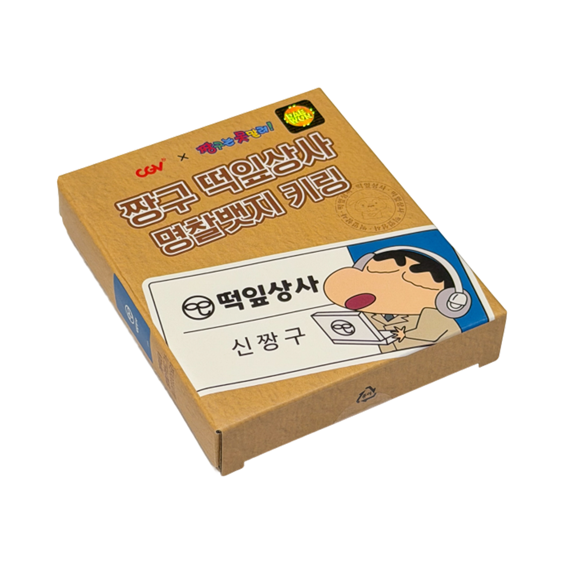 CGV x 짱구는 못말려 떡잎상사 명찰 키링 부리부리대마왕 (개봉)(CGV x Crayon Shin-chan Tteongnip Company Name Tag Keyring Buriburizaemon (Opened)) - 2