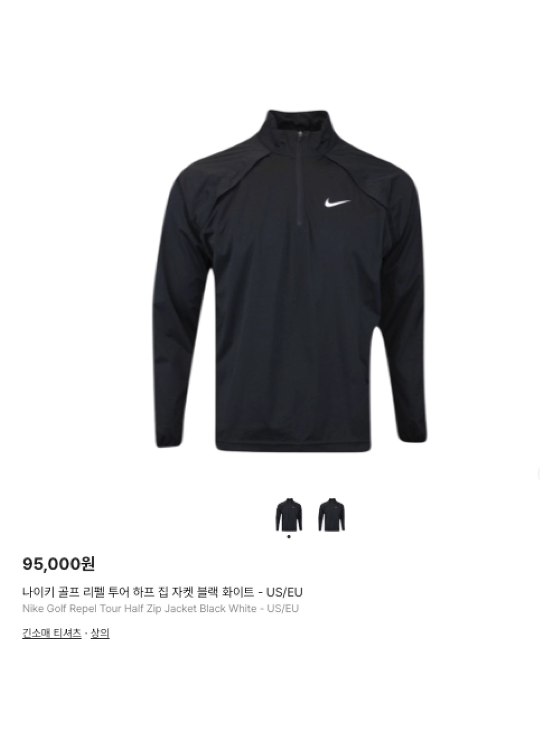 Nike Golf Repel Tour Half Zip Jacket Black White - Asia, Nike Golf Repel Tour Half Zip Jacket Black White - US/EU 착용 스타일 - 6