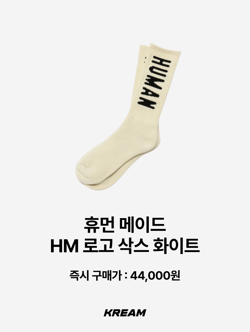 Stussy Washed Helvetica Crew Socks Black, Human Made HM Logo Socks White 착용 스타일 - 3