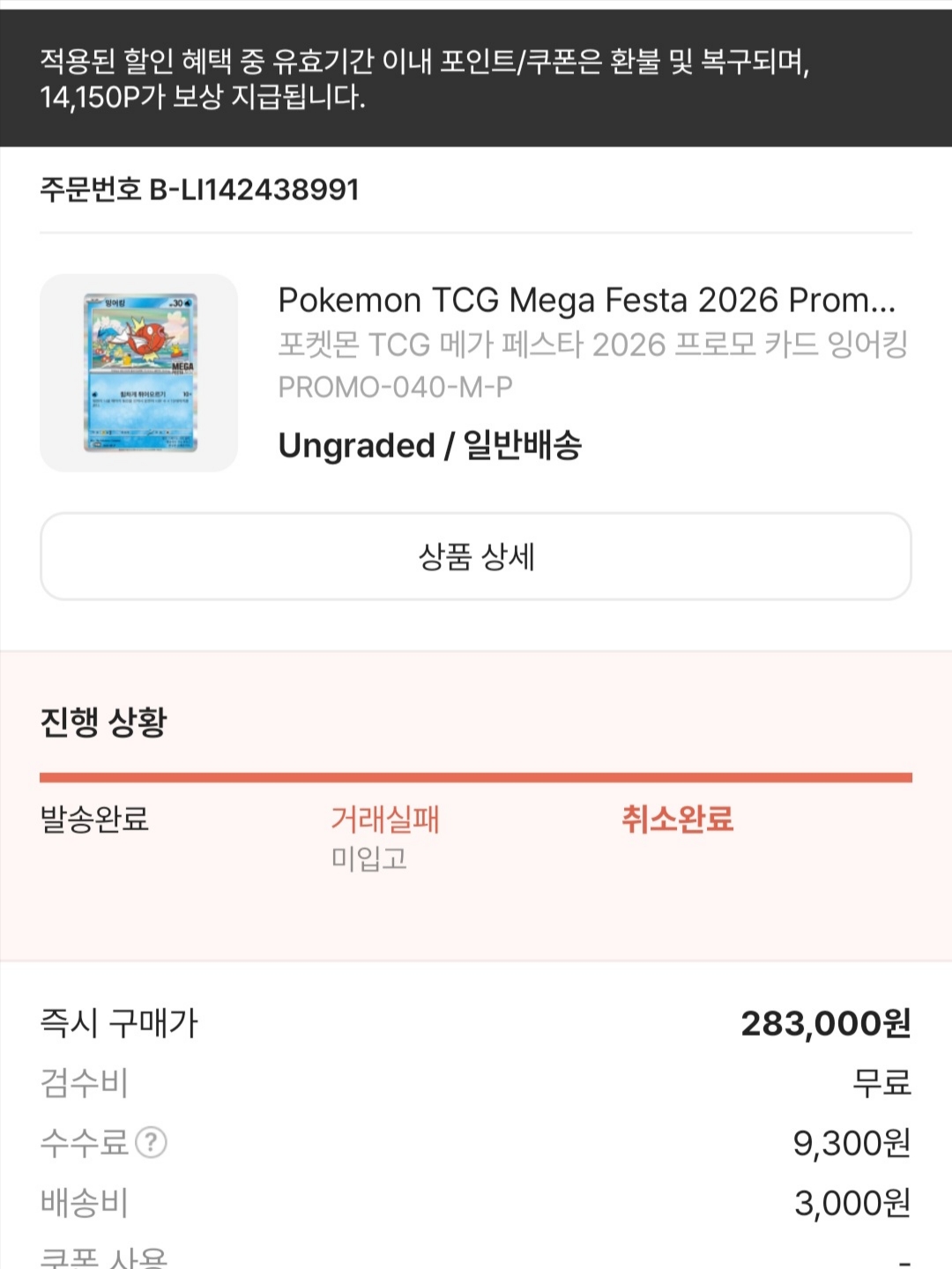 Pokemon TCG Mega Festa 2026 Promo Card Magikarp 착용 스타일 - 1