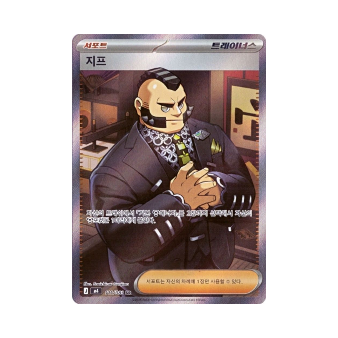 포켓몬 TCG 지프 SR MEGA 확장팩 닌자스피너 (한글판)(Pokemon TCG Philippe SR Ninja Spinner (Korean.Ver))