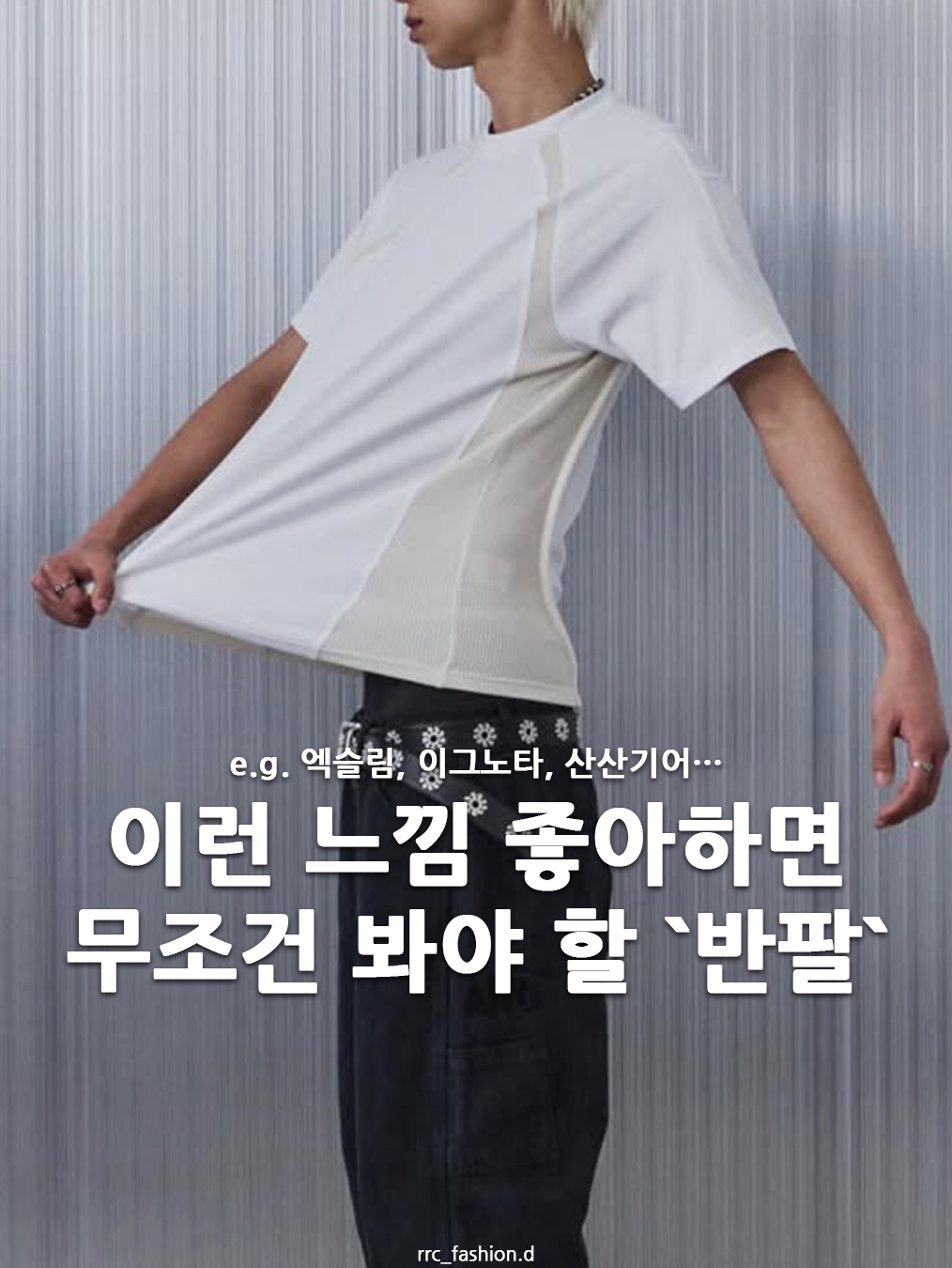 NOMANUAL W.B T-shirt Black, Riomeu Unbalance Incision Short Sleeve Chacoal 착용 스타일 - 1