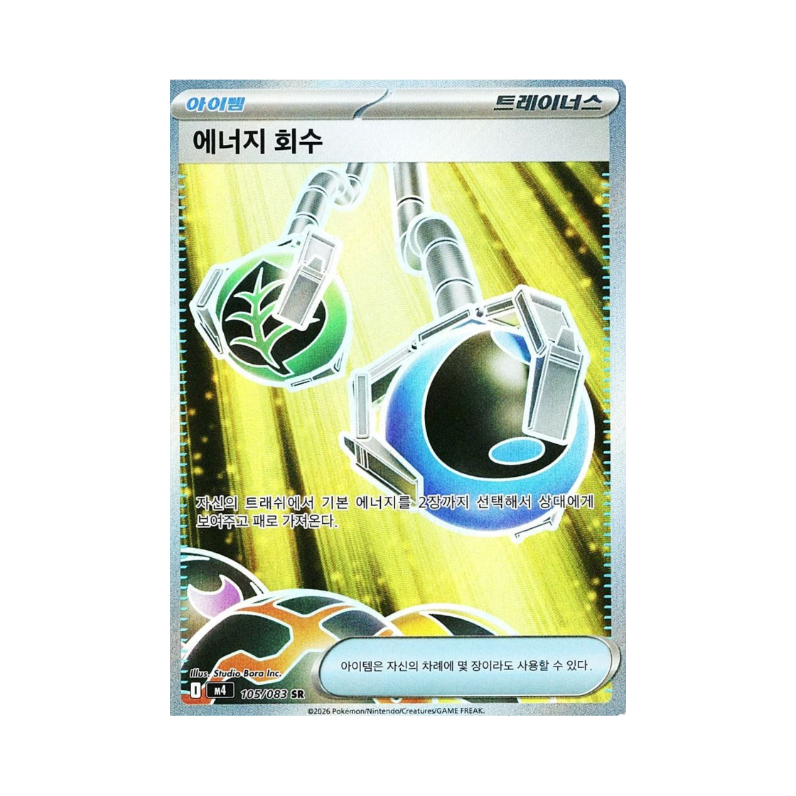 포켓몬 TCG 에너지 회수 SR MEGA 확장팩 닌자스피너 (한글판)(Pokemon TCG Energy Retrieval SR Ninja Spinner (Korean Ver.))