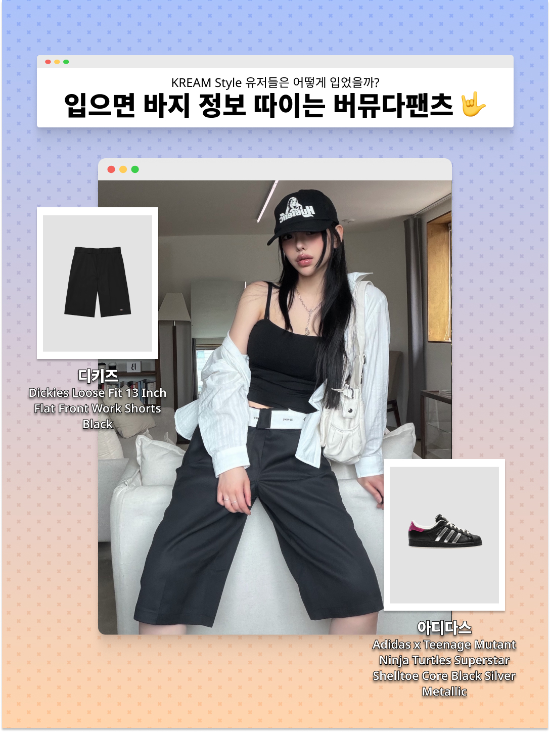 Dickies Loose Fit 13 Inch Flat Front Work Shorts Black, Adidas x Teenage Mutant Ninja Turtles Superstar Shelltoe Core Black Silver Metallic 착용 스타일 - 1