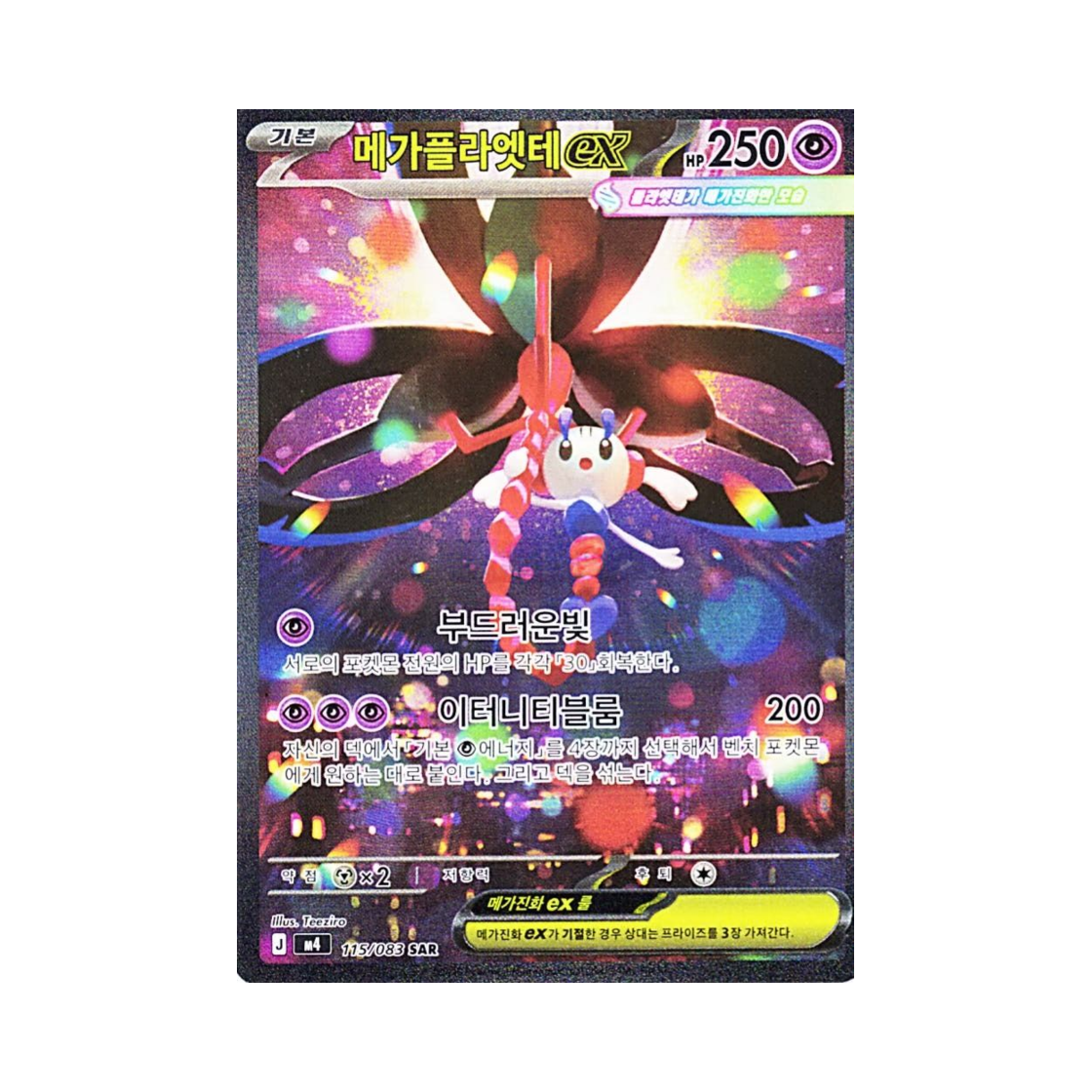포켓몬 TCG 메가플라엣테 ex SAR MEGA 확장팩 닌자스피너 (한글판)(Pokemon TCG Mega Floette ex SAR Ninja Spinner (Korean.Ver)) - 1