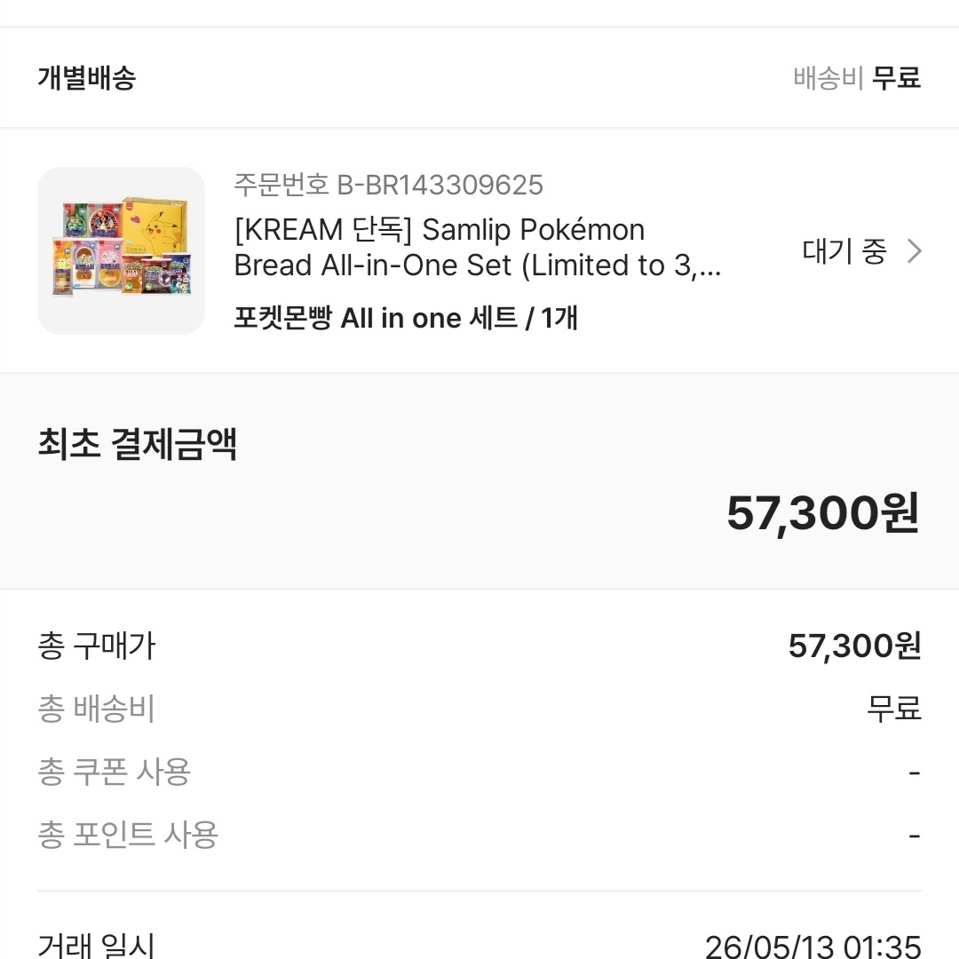 [KREAM 단독] Samlip Pokémon Bread All-in-One Set (Limited to 3, Includes Complete 100-Sticker Collector Book) 착용 스타일